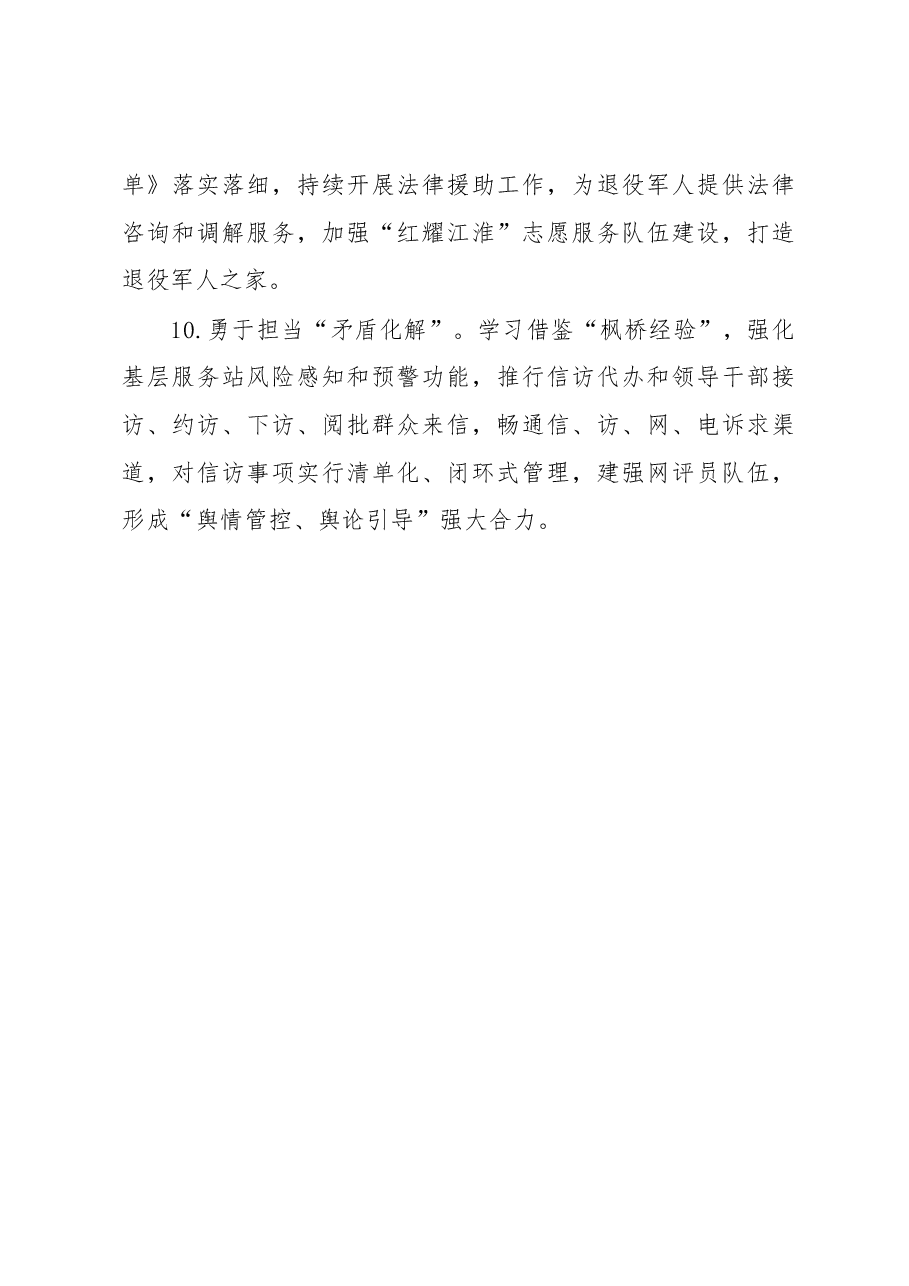 2023年全市退役军人工作要点.docx,第4页预览