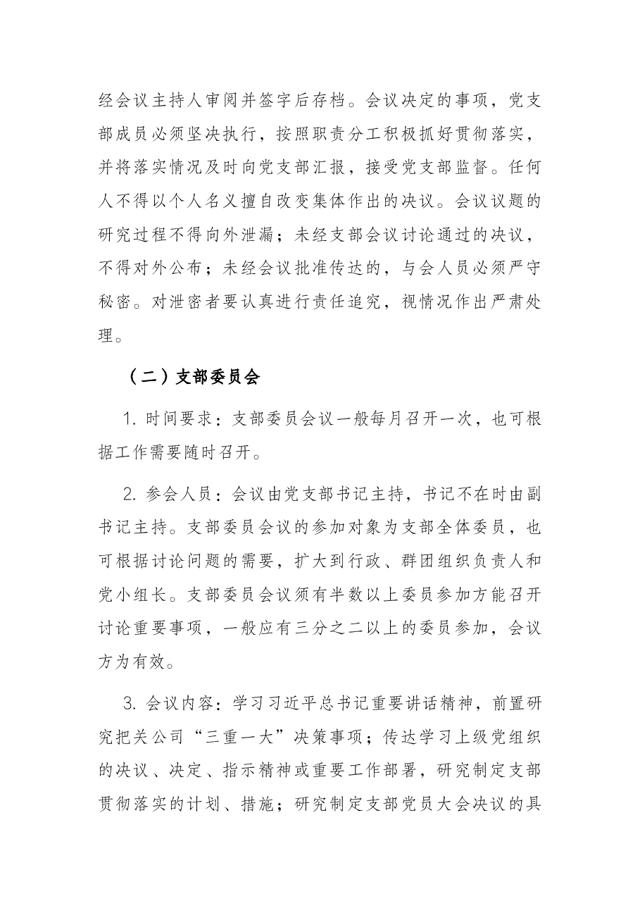国有企业党支部2022年度“三会一课”工作计划.docx,第4页预览