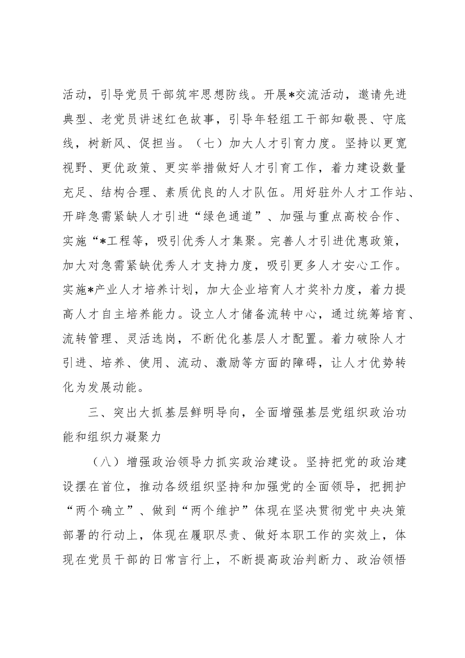 2023年某单位组织工作要点.docx,第4页预览