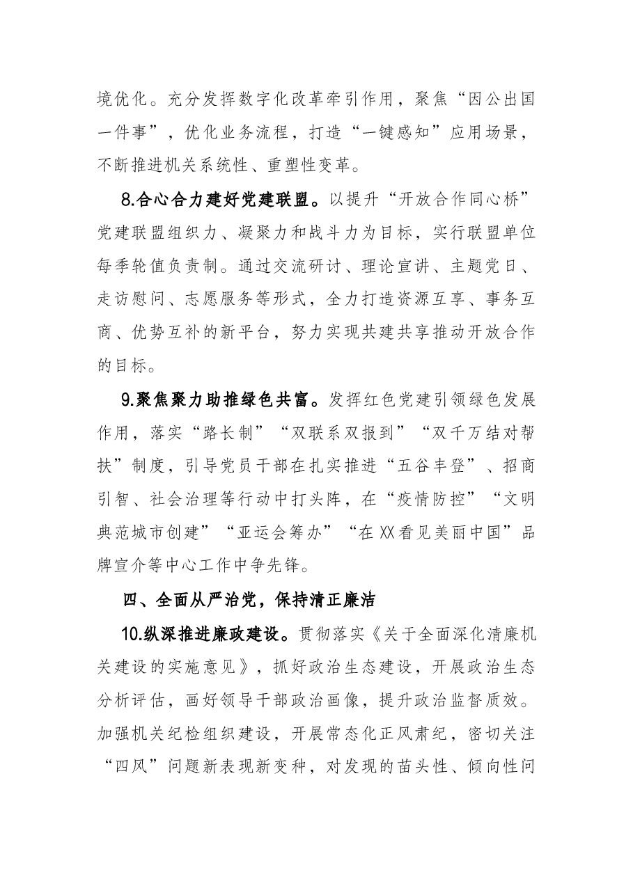 市外办2022年机关党建工作要点.docx,第4页预览