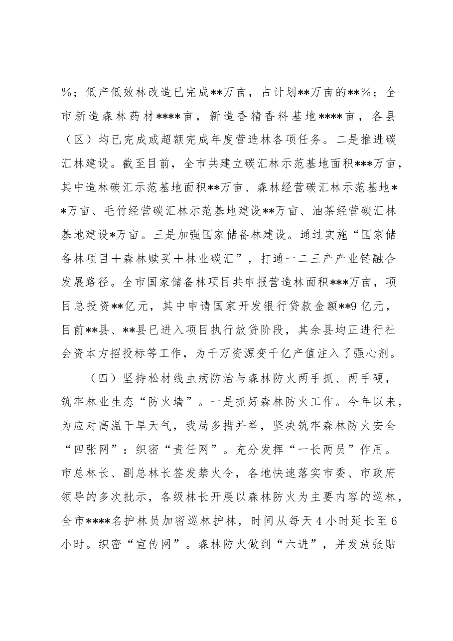 市林业局2022年度工作完成情况及2023年工作计划.docx,第4页预览