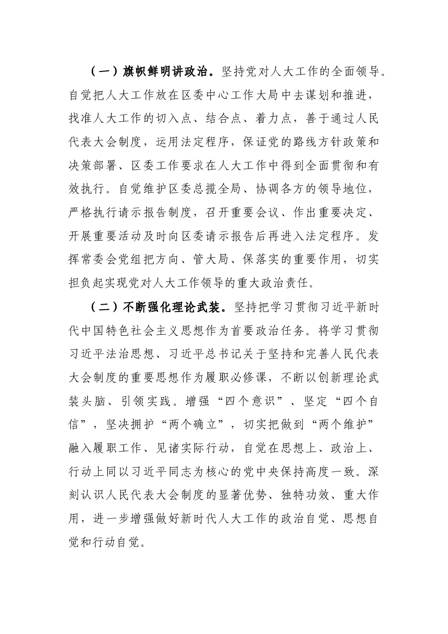 区人大常委会2022年工作要点及安排.docx,第2页预览