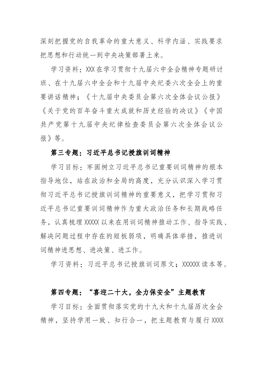 2022年X单位党委理论中心组学习计划.docx,第3页预览