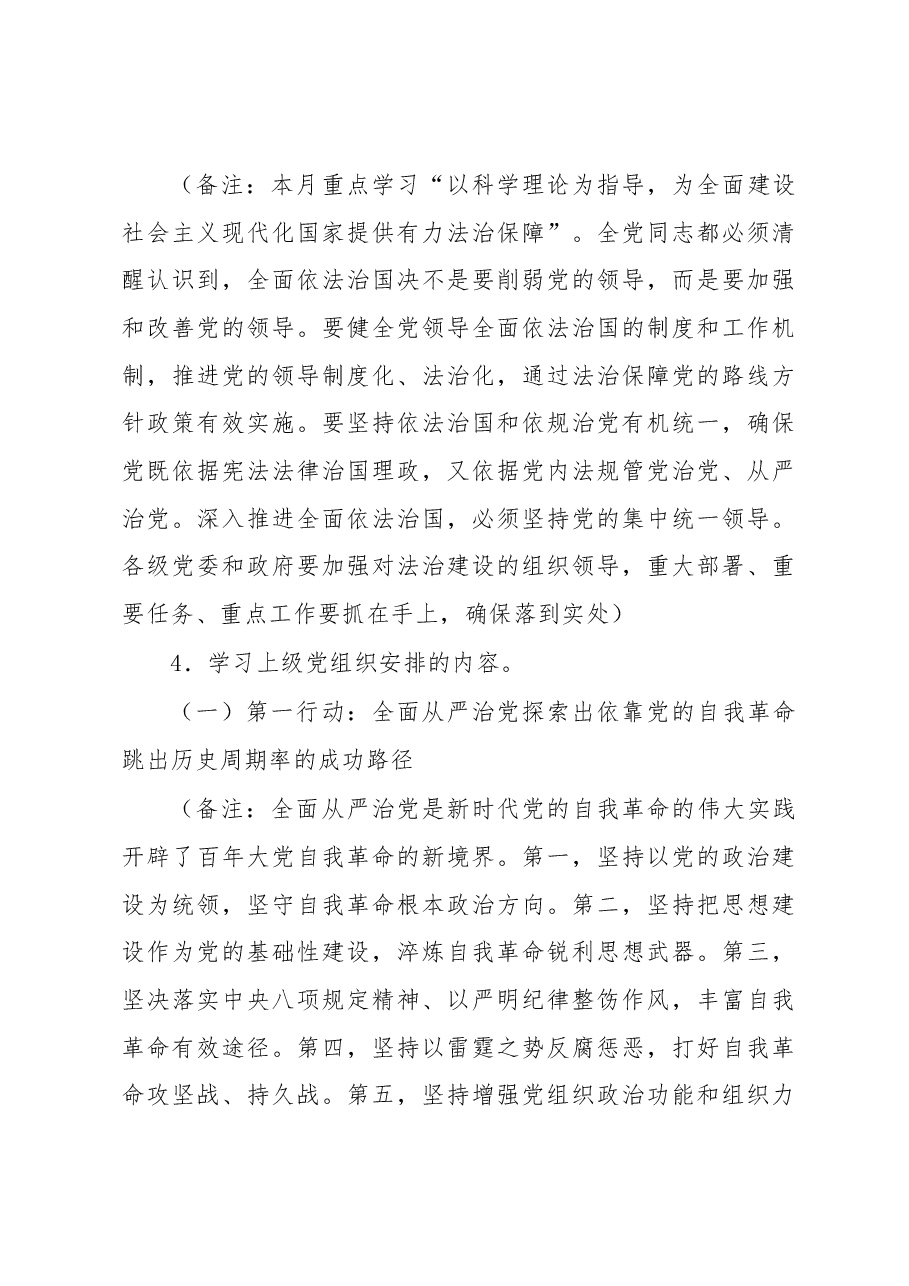 2023年2月“三会一课”方案参考主题.docx，第3页预览