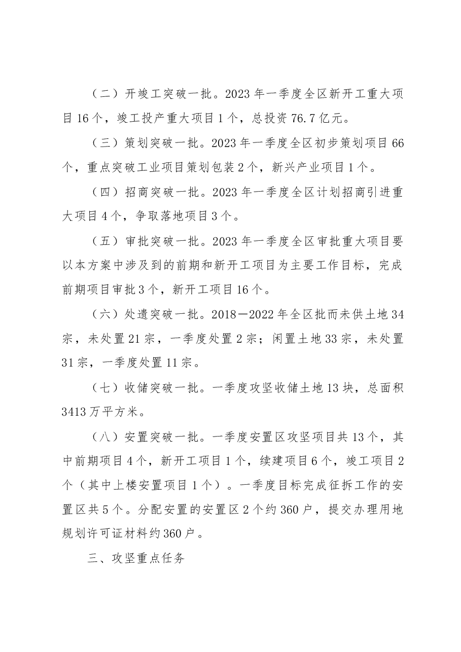 2023年一季度重大项目建设攻坚提速活动实施方案.docx,第2页预览