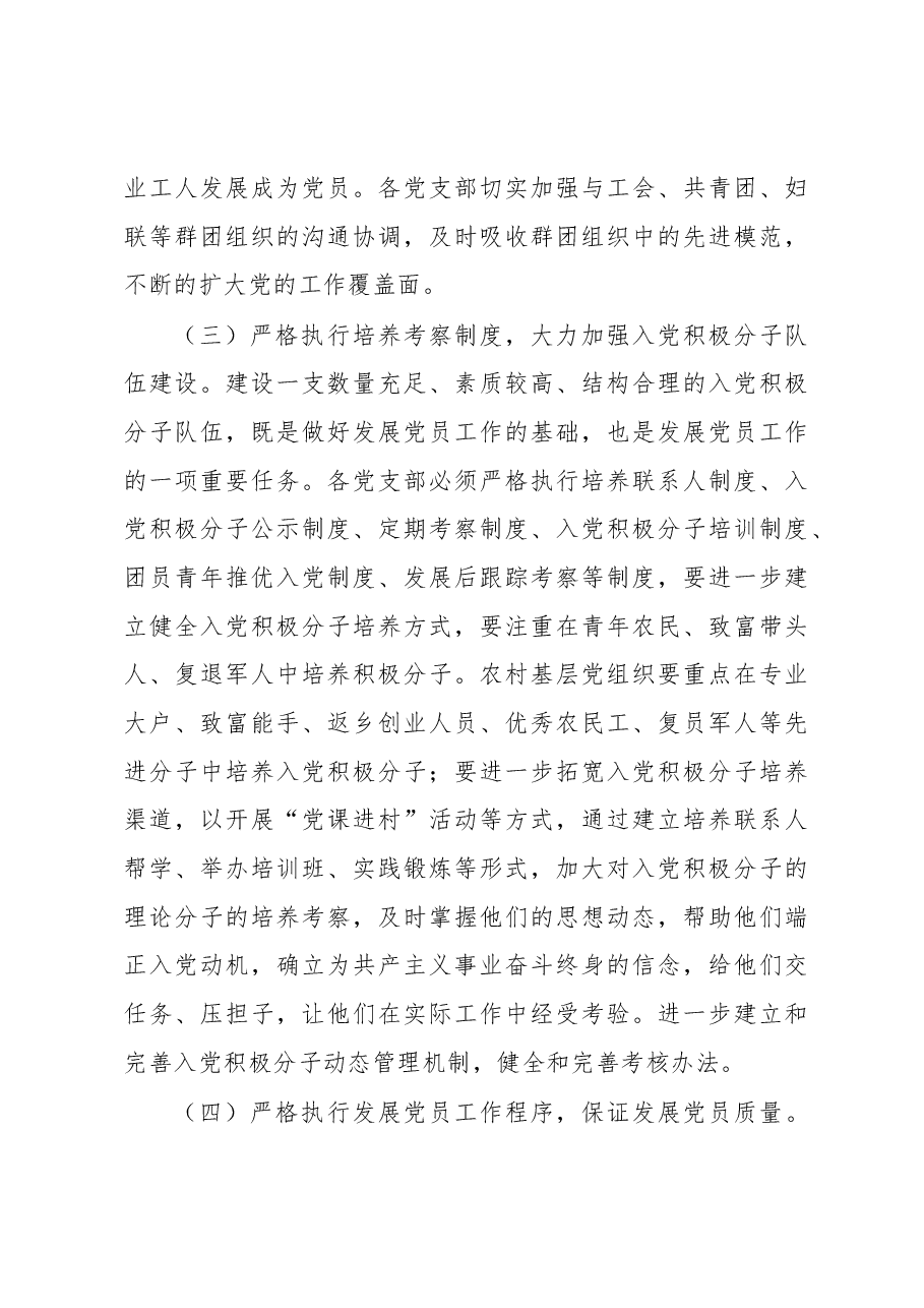 2023年发展党员指导计划.docx,第3页预览