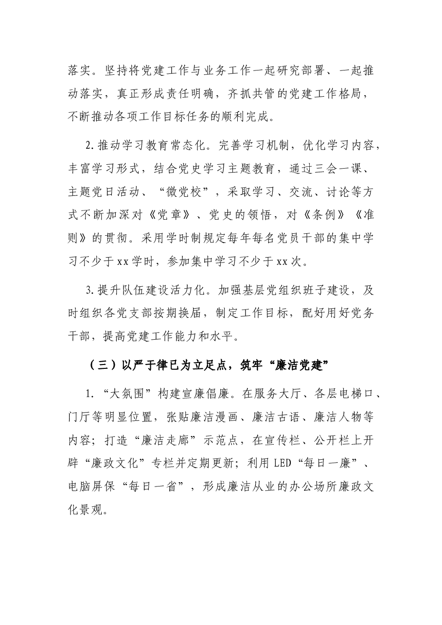 xx局机关党建品牌创建活动实施方案.docx,第4页预览