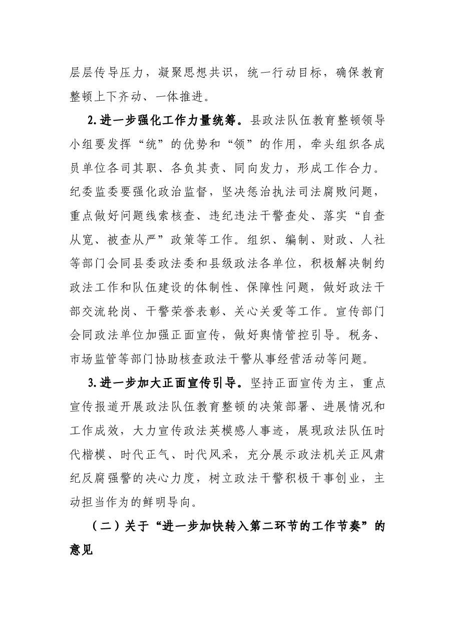 政法队伍教育整顿反馈问题意见整改方案.docx,第3页预览