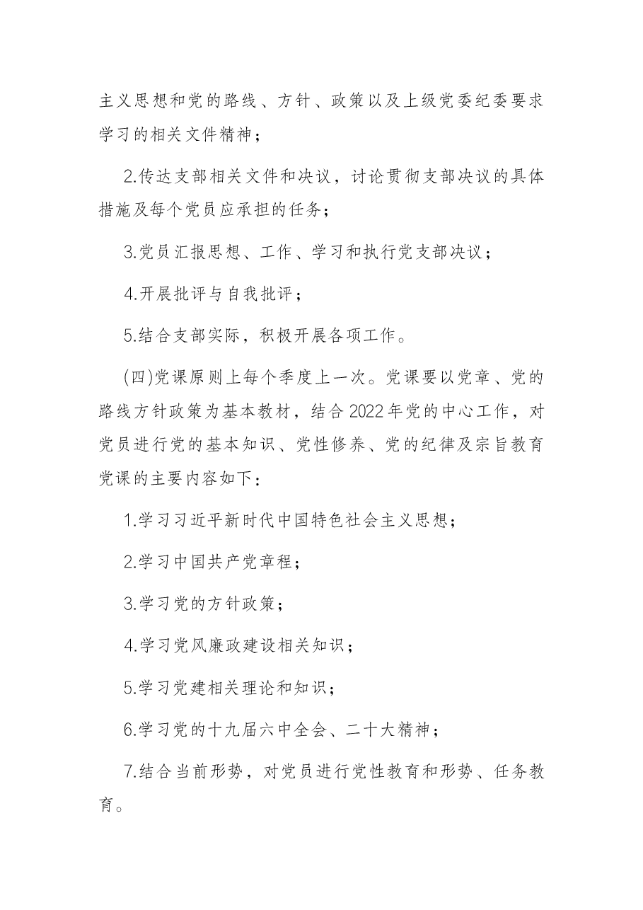 省属企业集团本部党支部2022年度“三会一课”学习计划(附表).docx,第4页预览