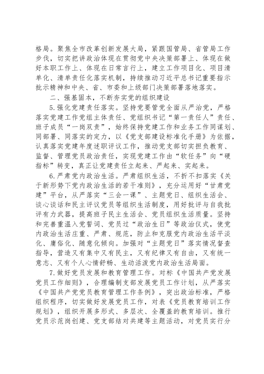 2023年度市直机关党建工作要点.docx,第3页预览