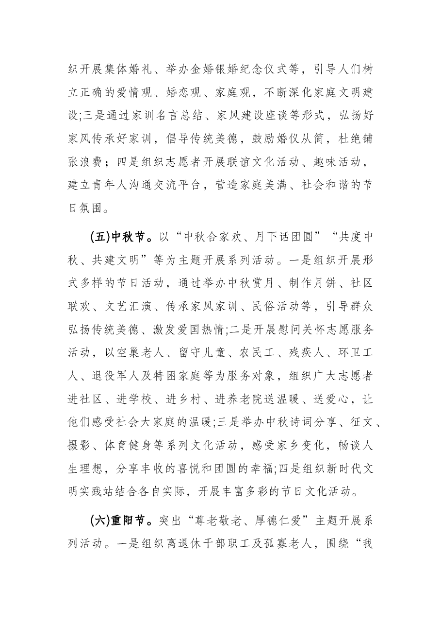 街道开展2022年“我们的节日”主题活动通知.docx,第4页预览