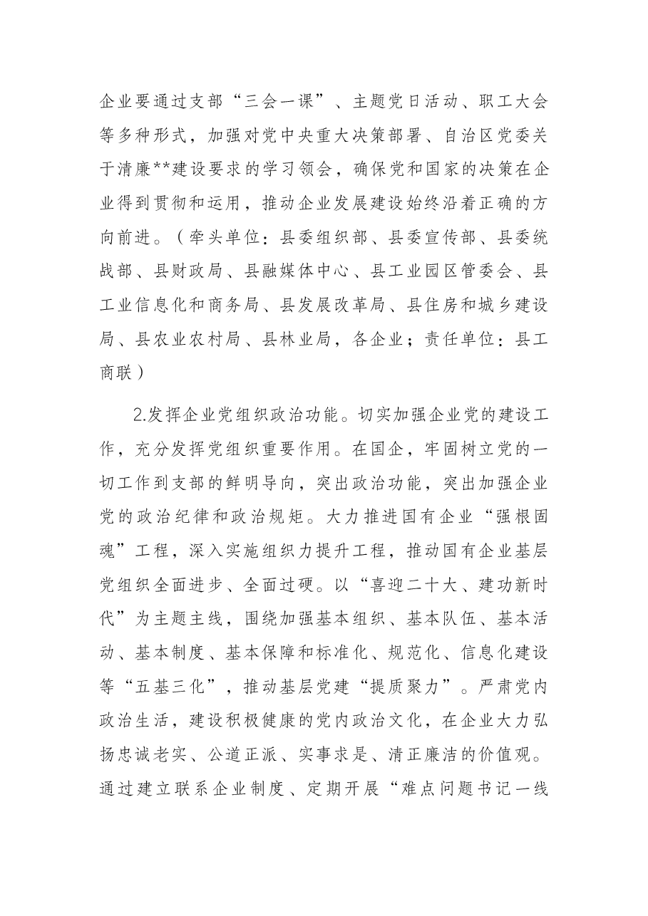 关于大力推进清廉企业建设实施方案.docx,第3页预览