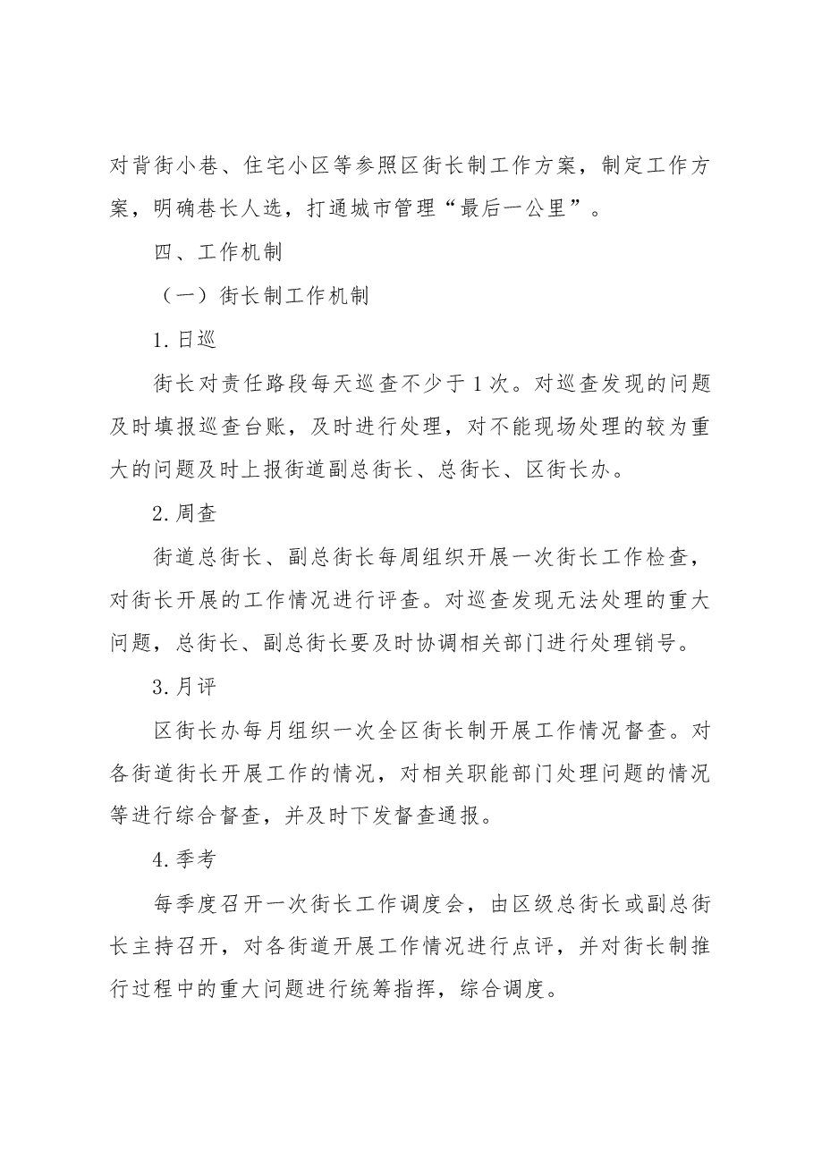 XXX市XXX区街长制实施方案(2023-2025).docx,第4页预览