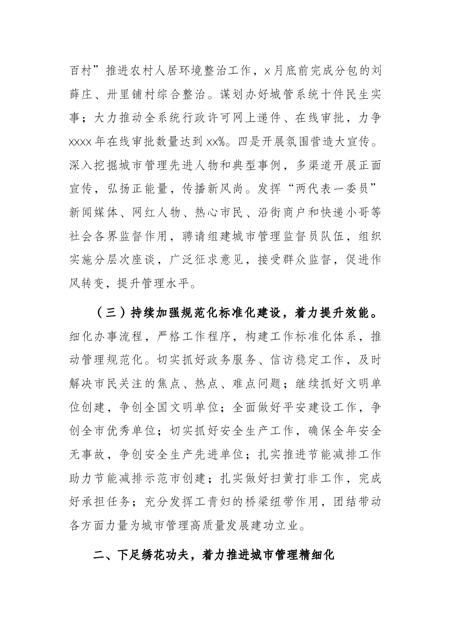 2022年市城市管理工作要点.docx,第3页预览