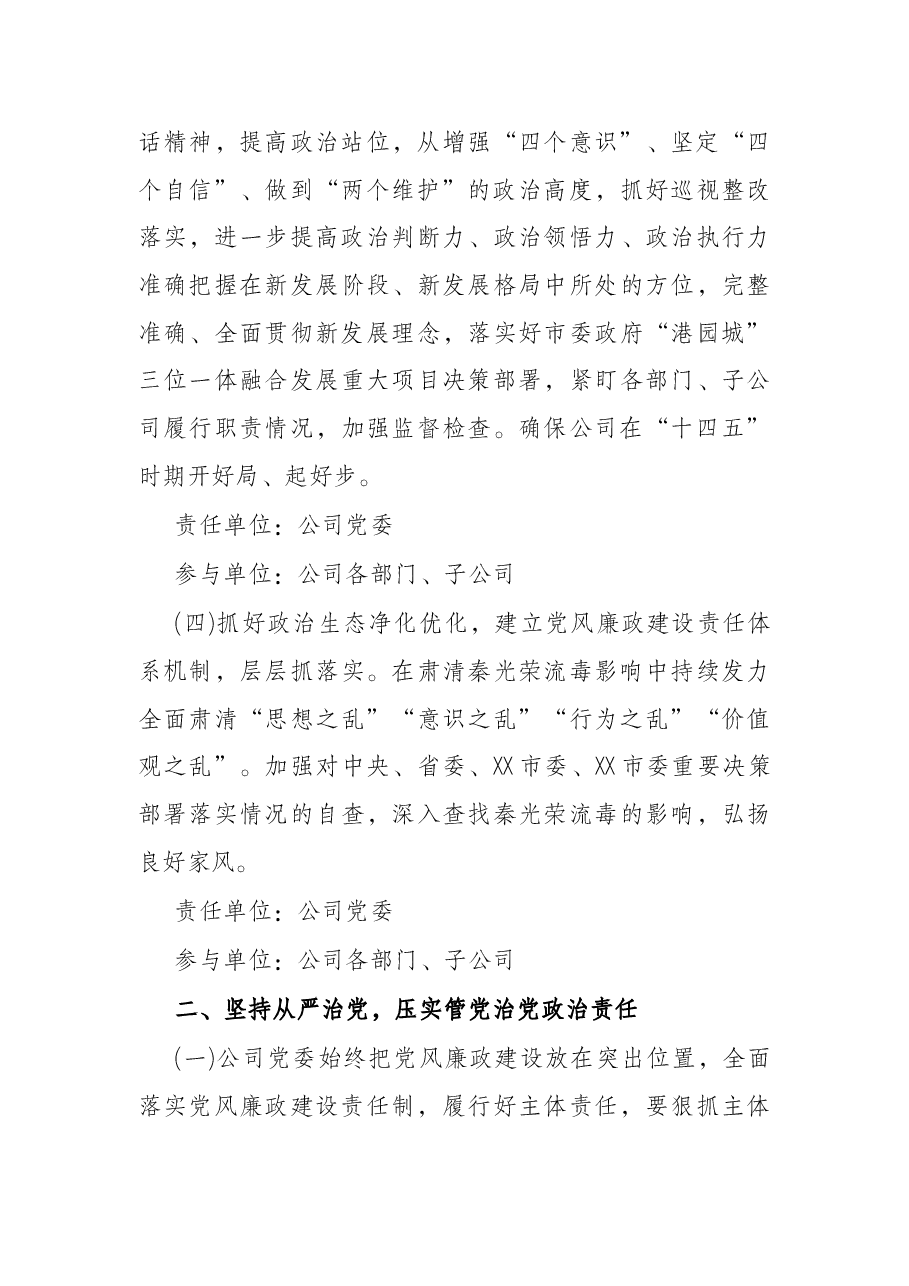 集团公司党委2022年党风廉政建设及反腐败工作方案.docx,第3页预览