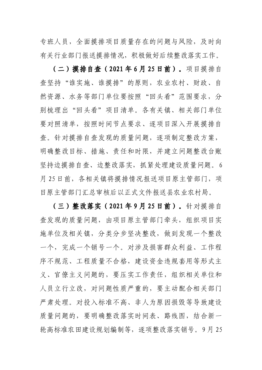 X县高标准农田建设质量“回头看”实施方案.docx,第4页预览