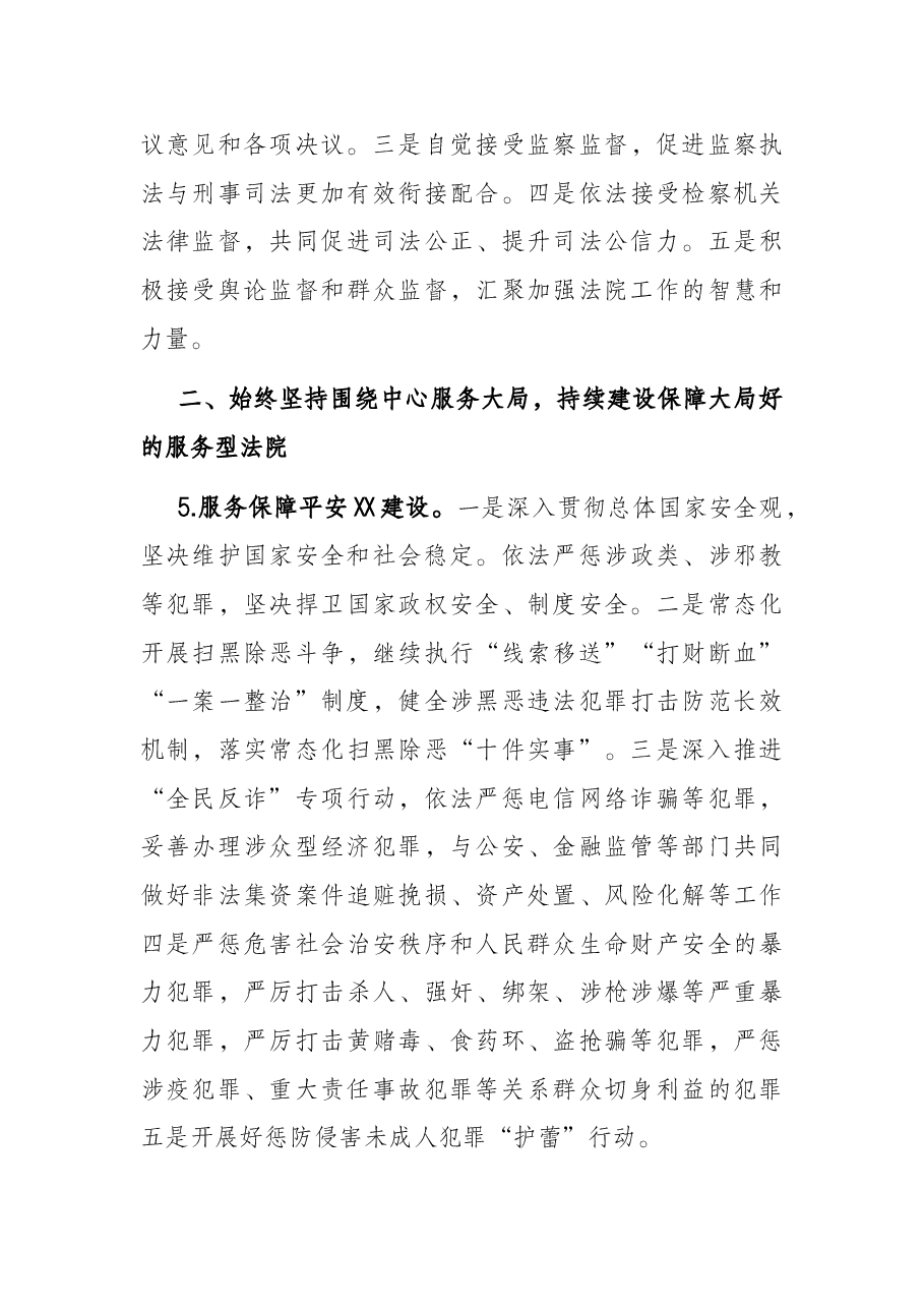 2022年全市法院工作要点.docx,第4页预览