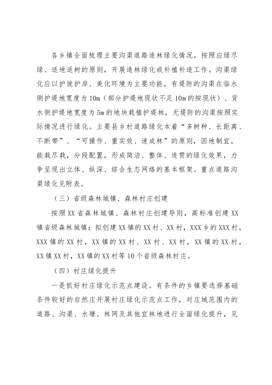 XX县2023年春季植树造林实施方案.docx,第2页预览