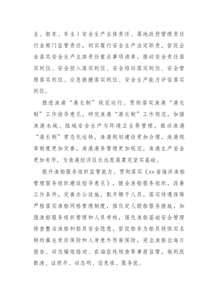 2022年安全生产工作要点(海洋渔业系统).docx,第2页预览
