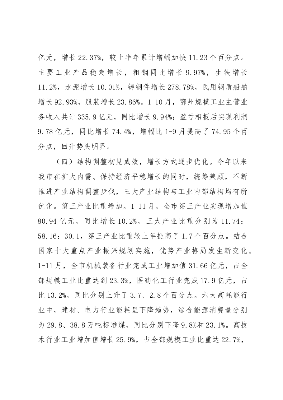 2023年县域经济发展情况与工作计划.docx，第3页预览