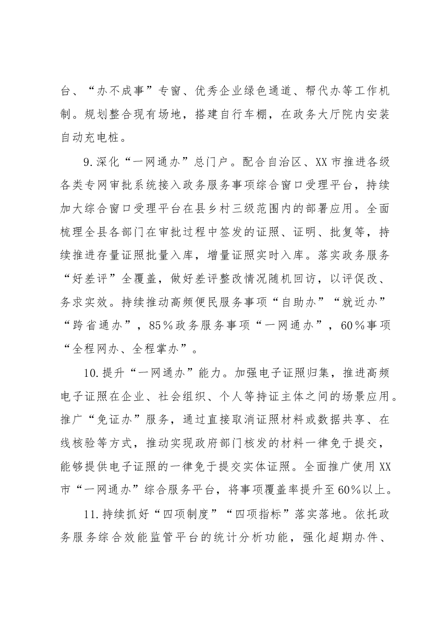 XX县2023年政务服务改革工作要点.docx,第4页预览