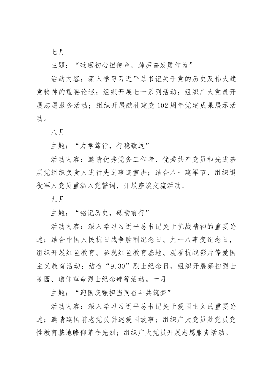 2023年度“多彩主题党日”全年计划.doc,第4页预览