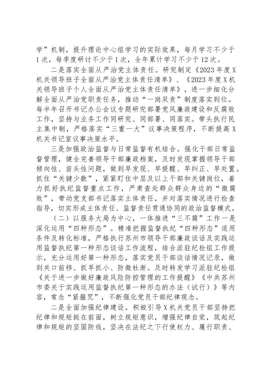 市直属机关2023年度全面从严治党和纪检工作计划.docx,第2页预览