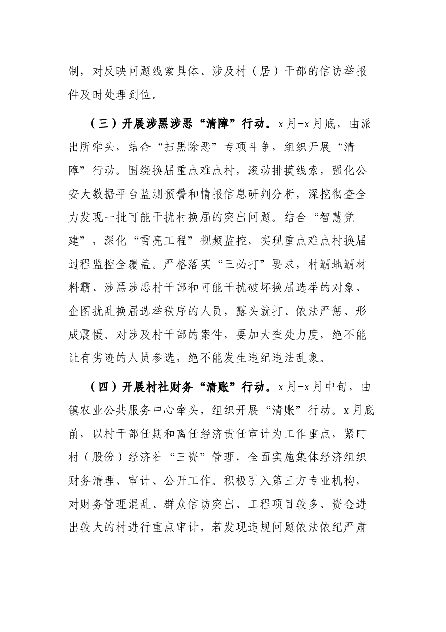 村级组织换届准备工作方案.docx,第4页预览