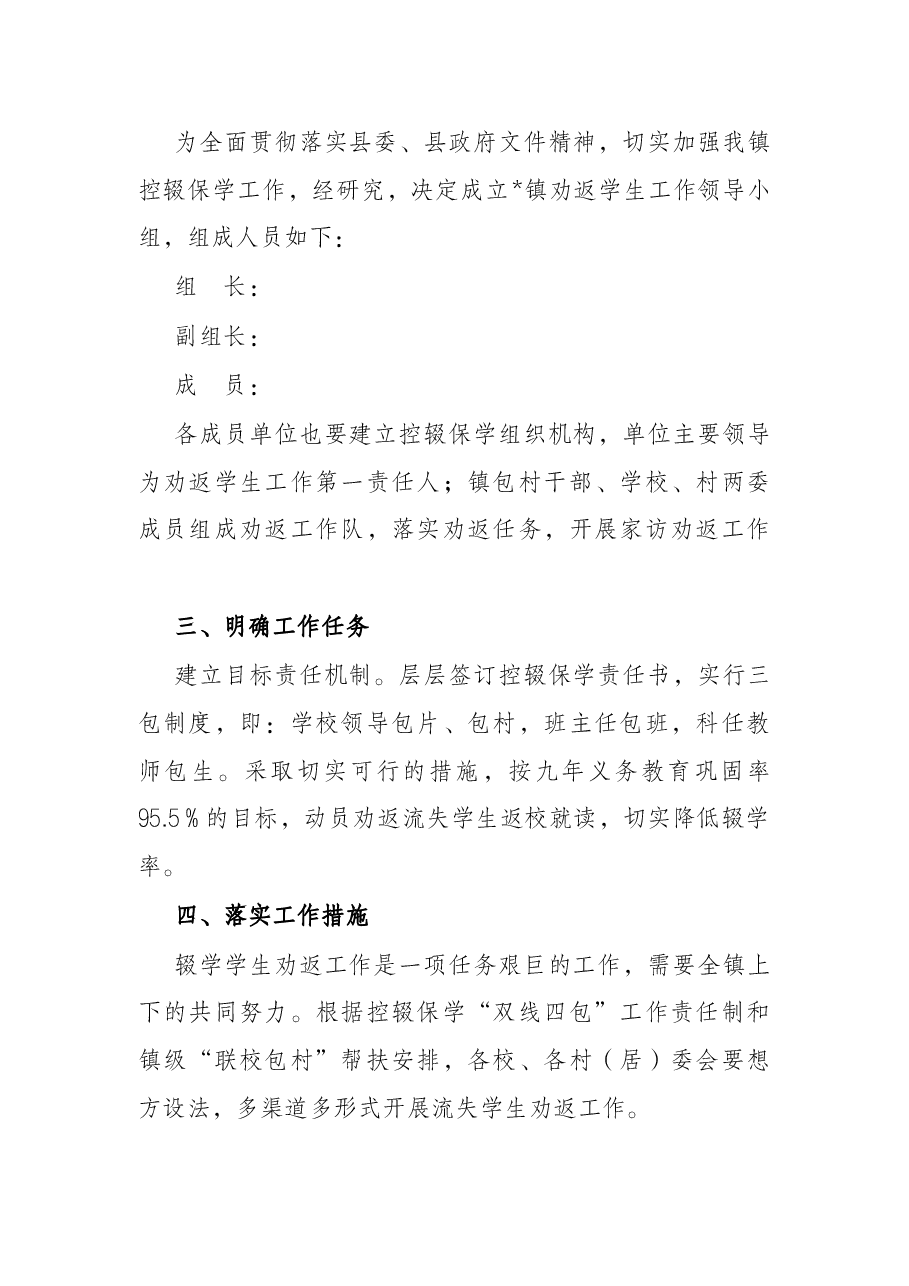 镇2022年控辍保学工作方案.docx,第2页预览