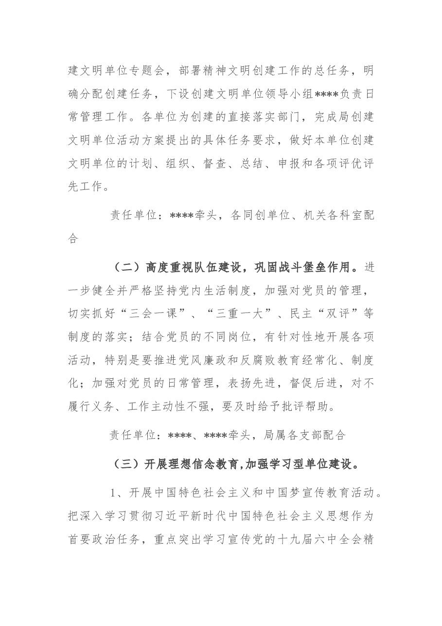 2022年度全国文明单位创建工作方案(附件创建台账).docx,第3页预览