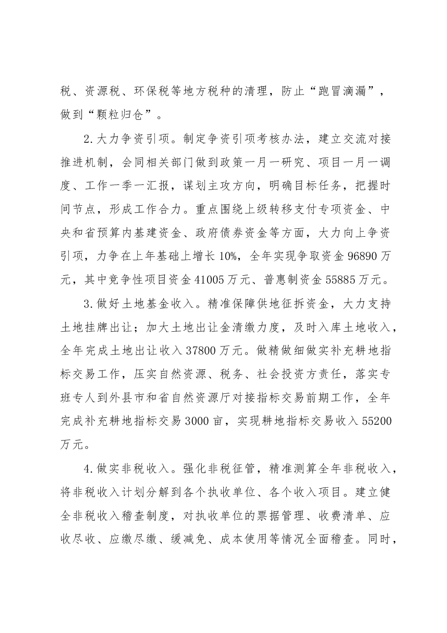 市财政局2023年工作要点.docx,第3页预览