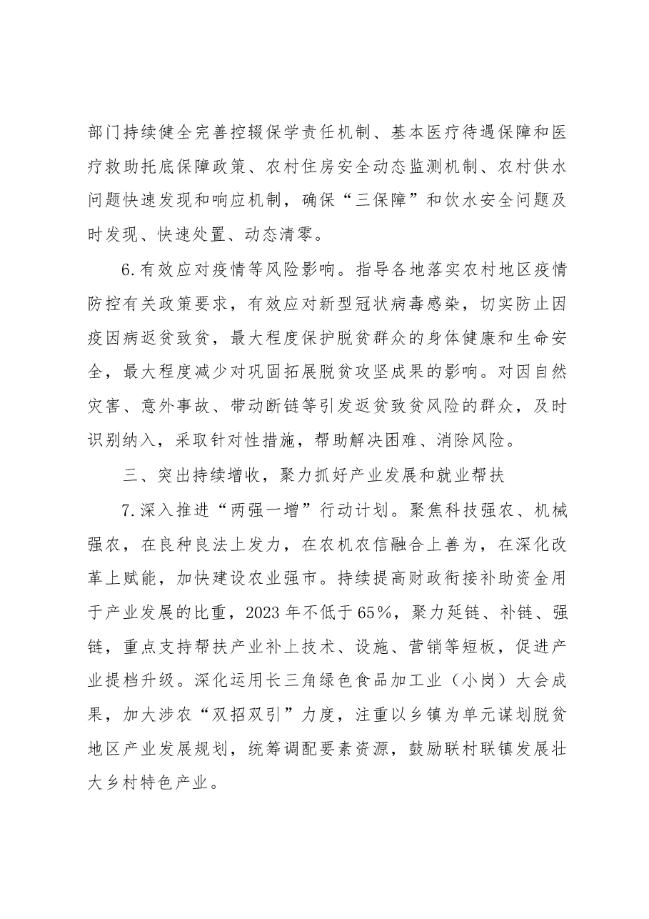 2023年度乡村振兴工作要点.docx，第3页预览