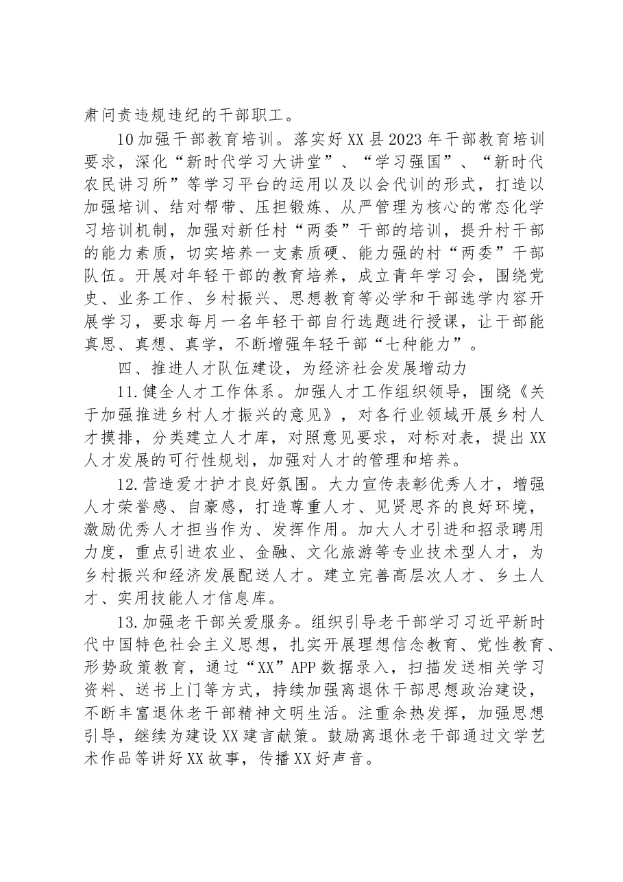 乡镇(街道)党委(党工委)2023年党建工作要点.docx,第4页预览