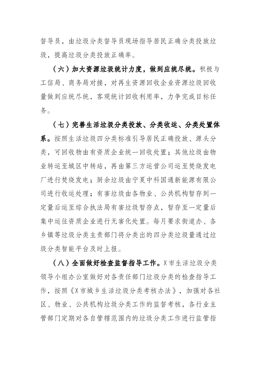 2022年X市生活垃圾分类工作计划.docx,第3页预览