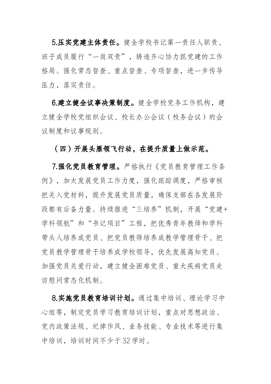 2022年学校党建工作计划.docx,第3页预览