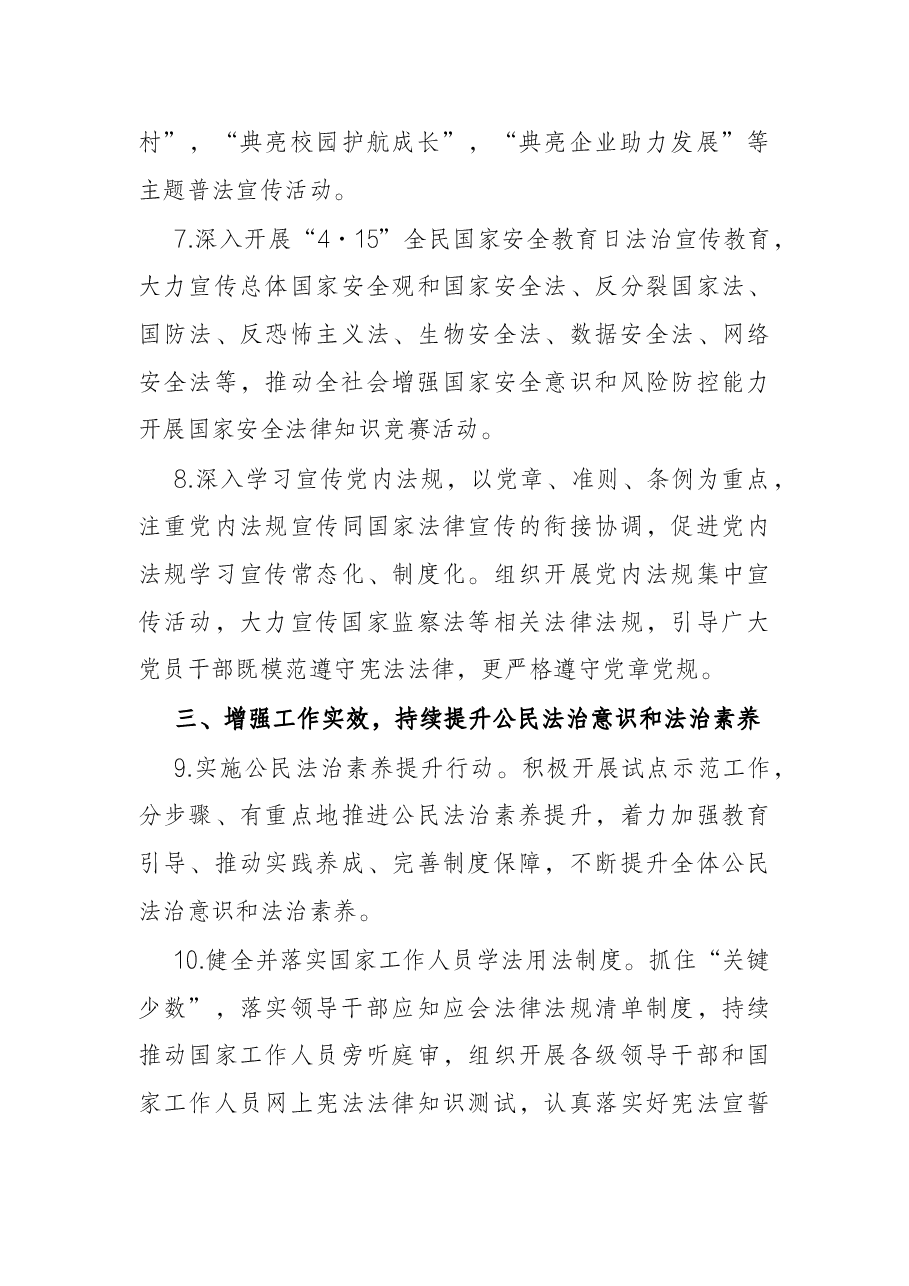 2022年全市普法依法治理工作要点.docx,第4页预览