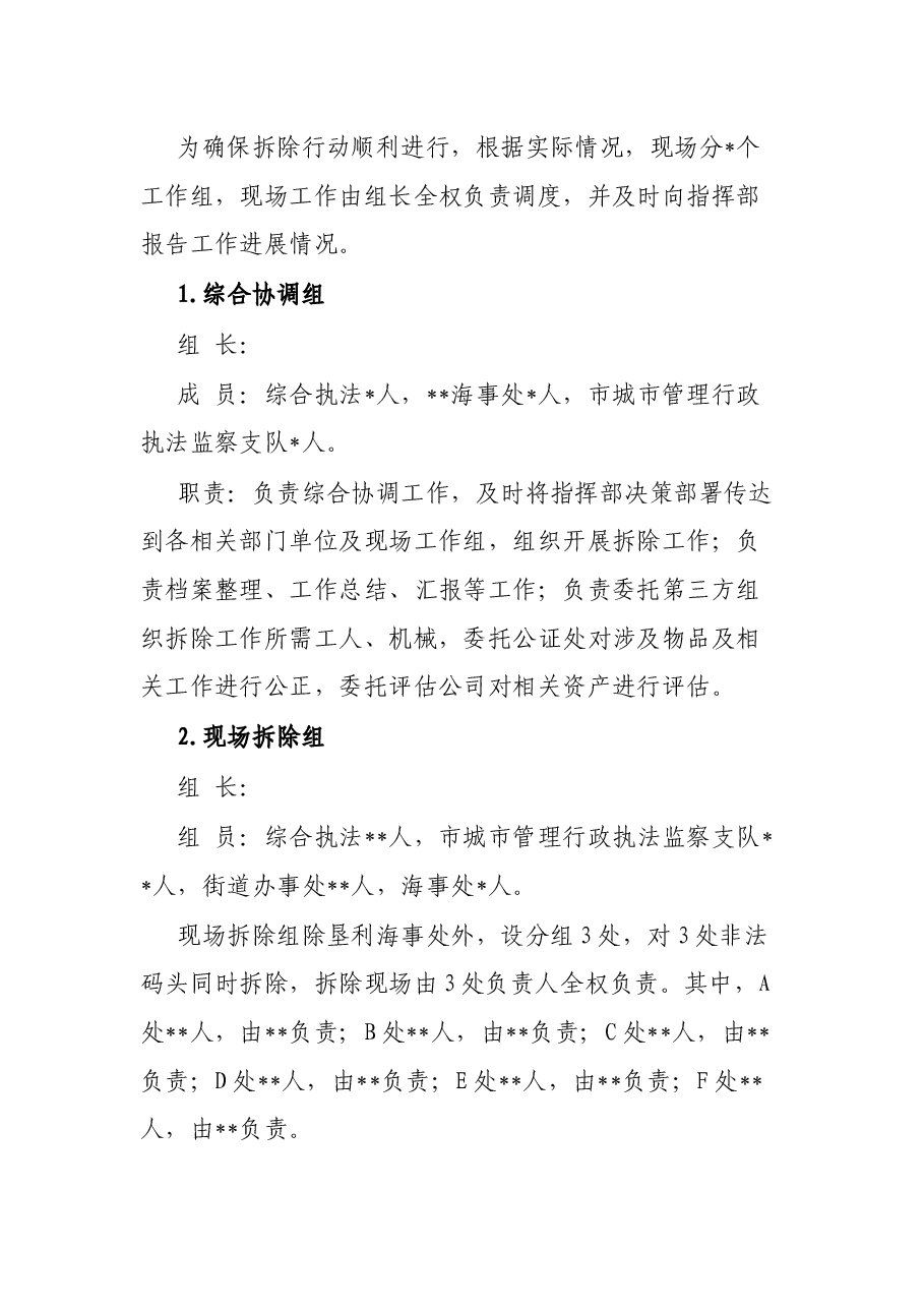 关于拆除非法码头、清理非法停靠船只现场集中攻坚方案.docx,第2页预览