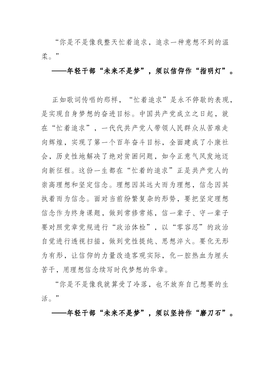 学习中青班讲话心得体会:@年轻干部“你”的“未来不是梦”.docx,第2页预览