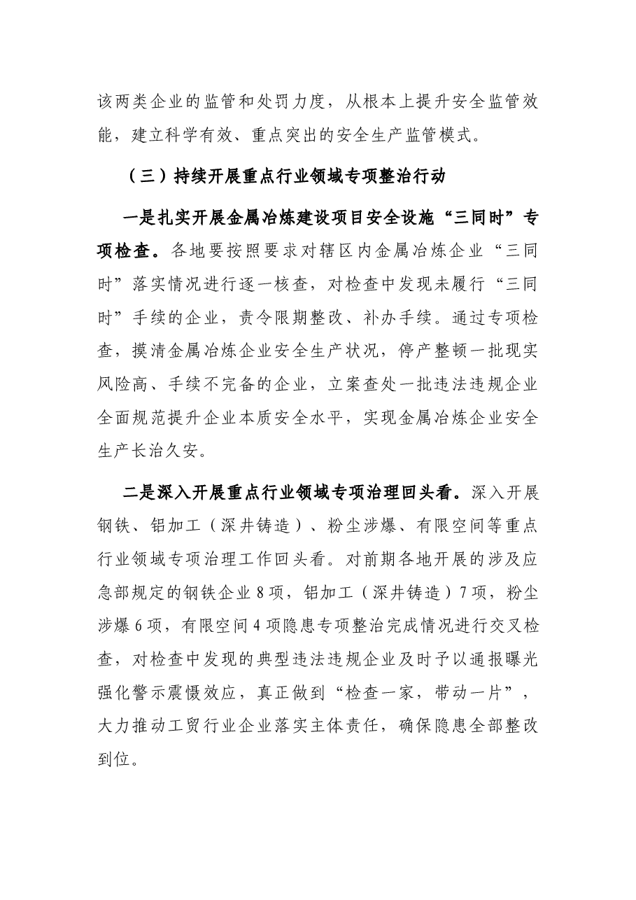 2022年全市工贸企业安全生产工作要点.docx,第3页预览