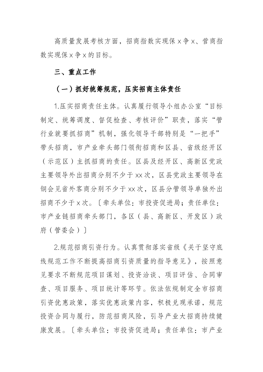市2022年招商营商工作要点.docx,第2页预览