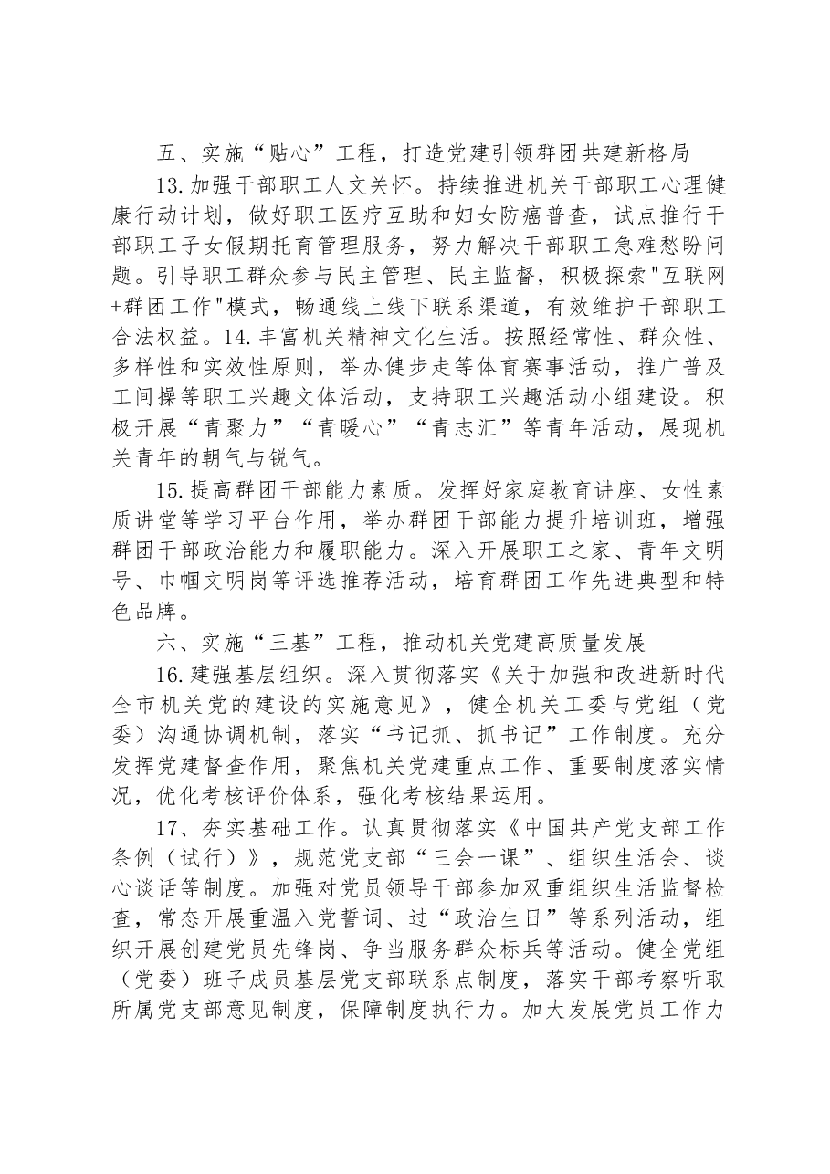 2023年度市直单位党建工作要点.docx,第4页预览