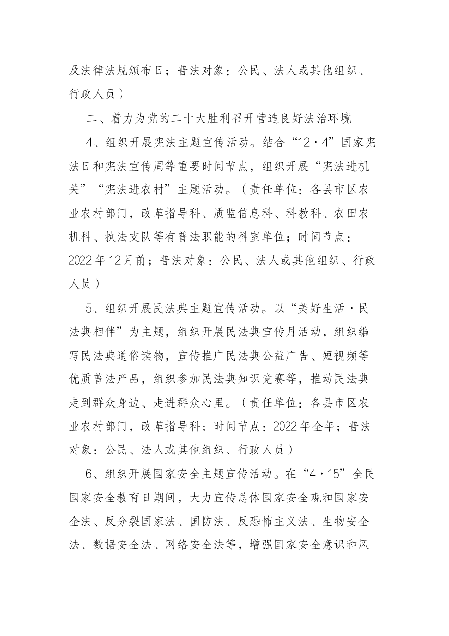 市农业农村系统2022年法治宣传教育工作计划.docx,第3页预览
