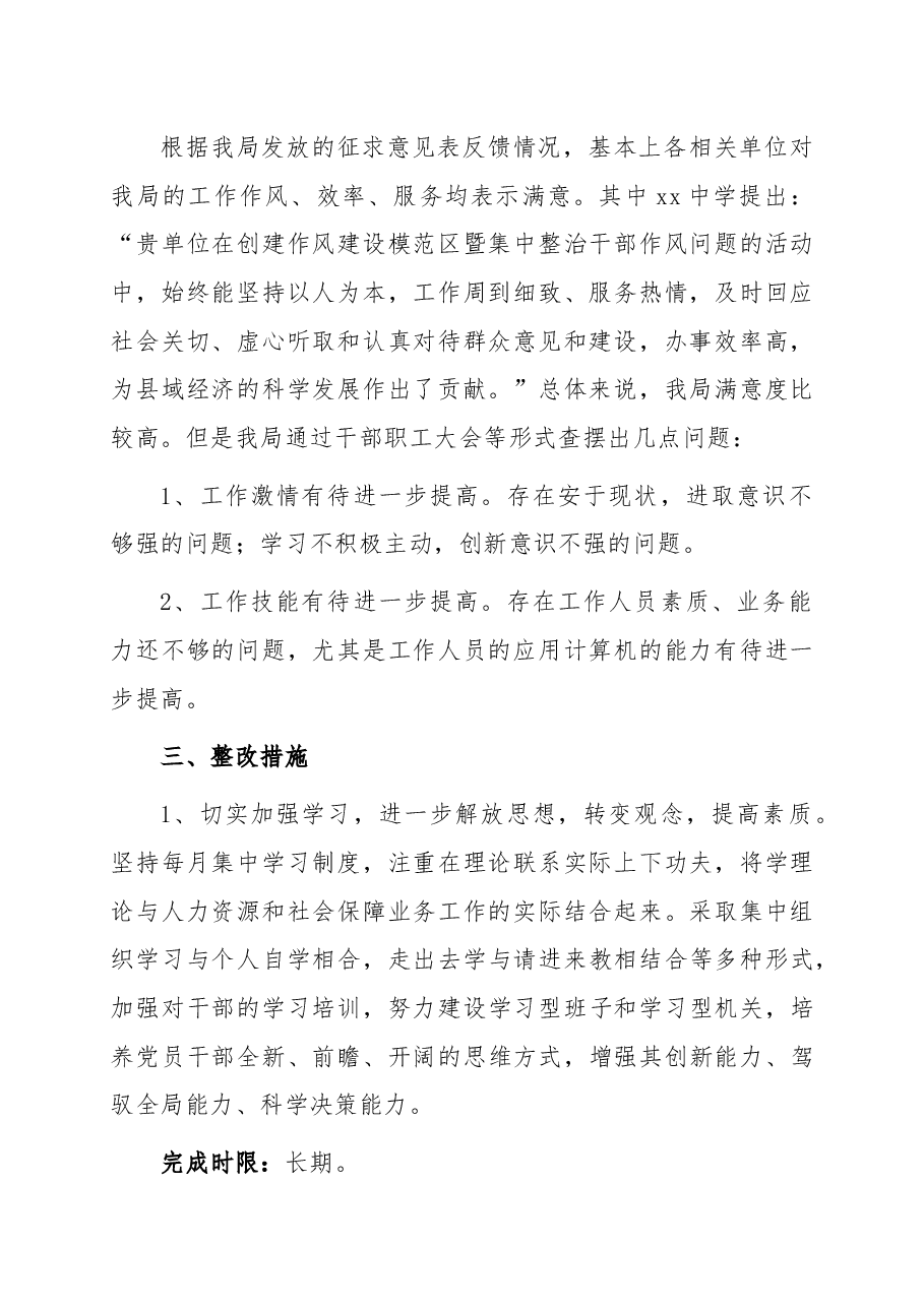 县人社局作风整治活动自查自纠整改工作实施方案.docx,第2页预览