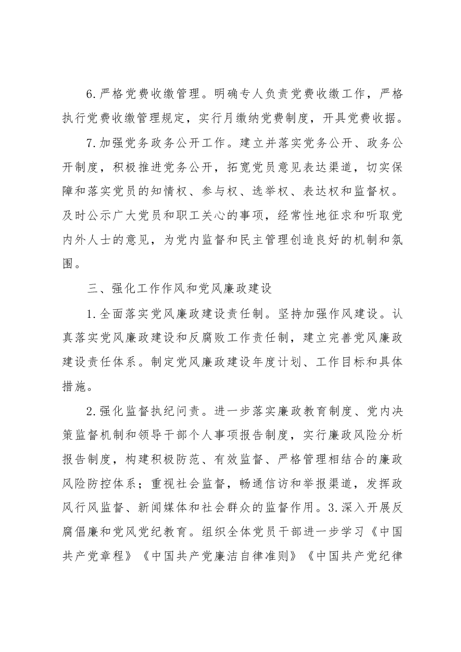 社区党组织2023年党建工作计划.docx,第4页预览