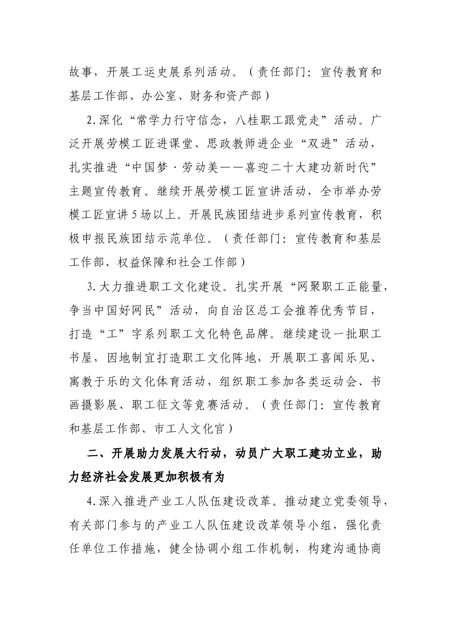 市总工会2022年工作要点.docx,第2页预览