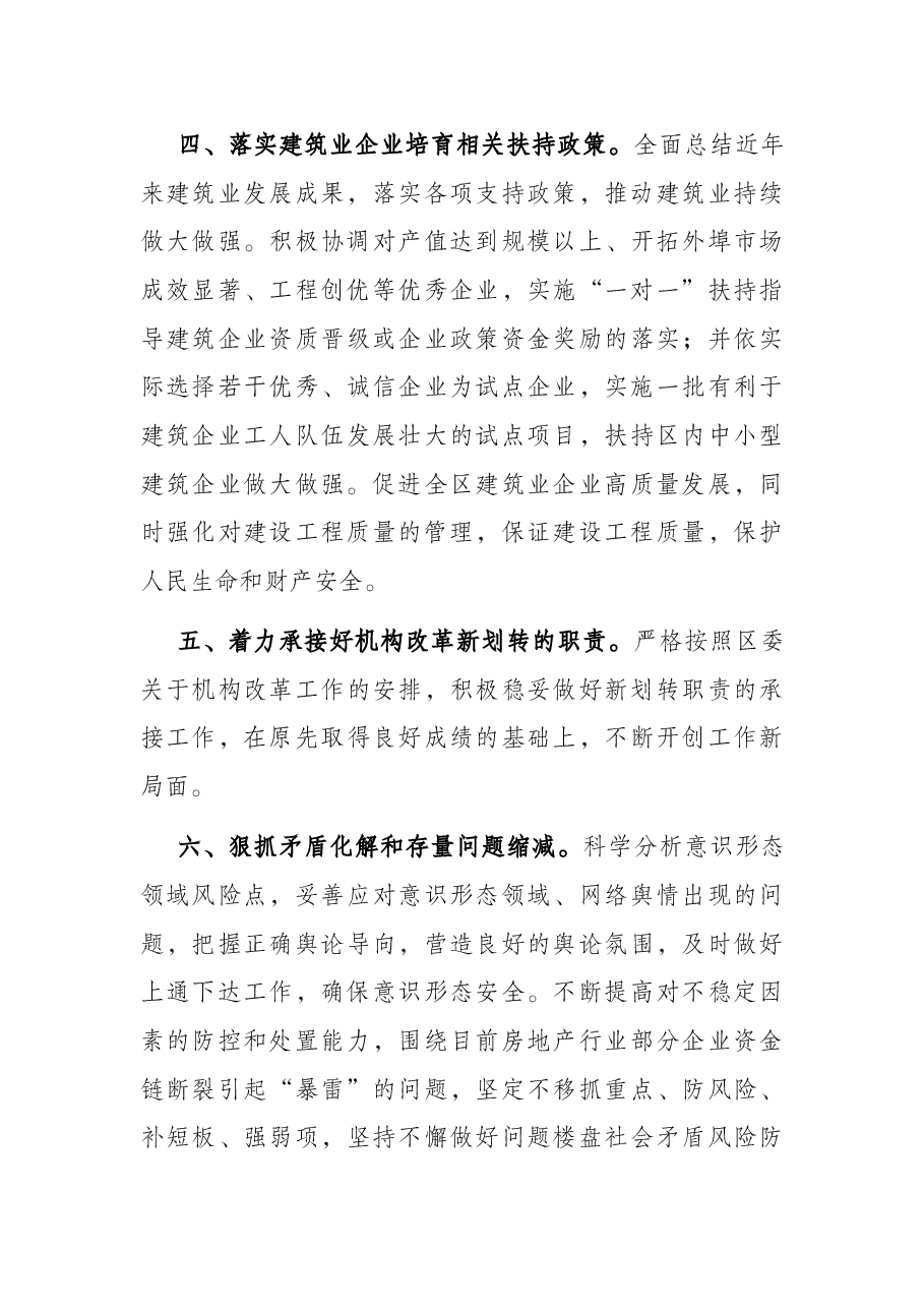 住建局2022年工作计划.docx,第3页预览