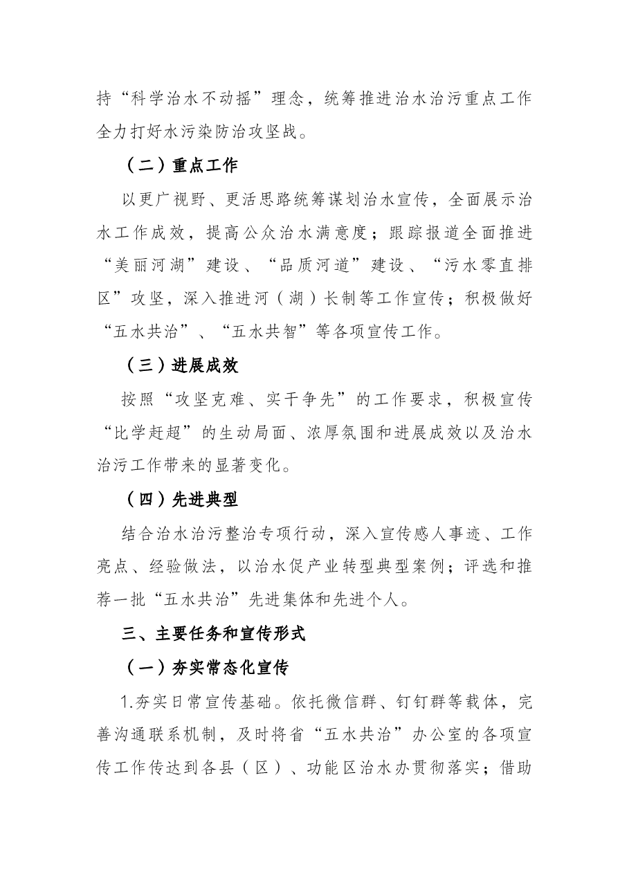 市2022年度治水治污宣传工作方案.docx,第2页预览
