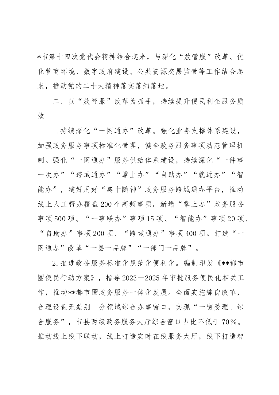 市行政审批局2023年度工作要点.docx,第2页预览