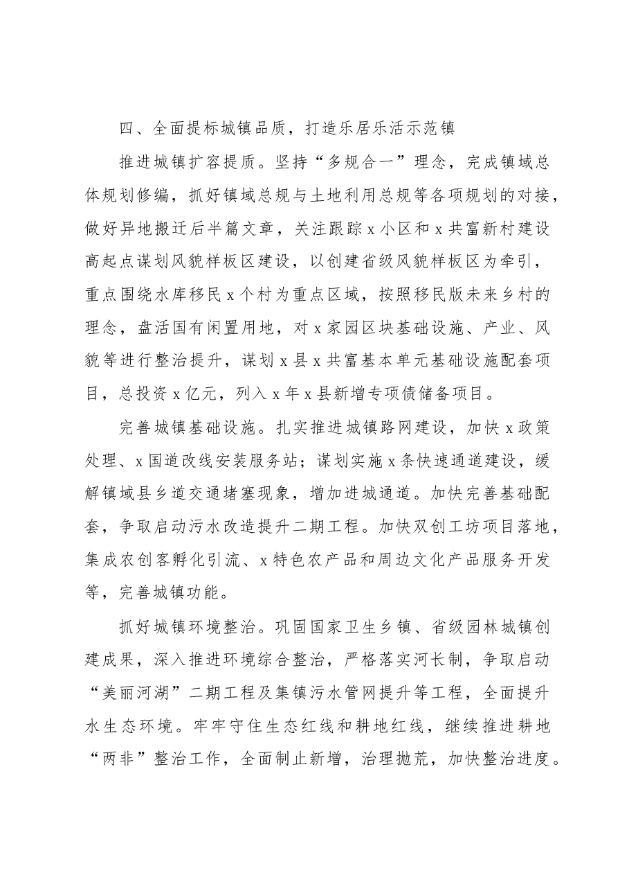 镇2023年工作思路.docx,第4页预览