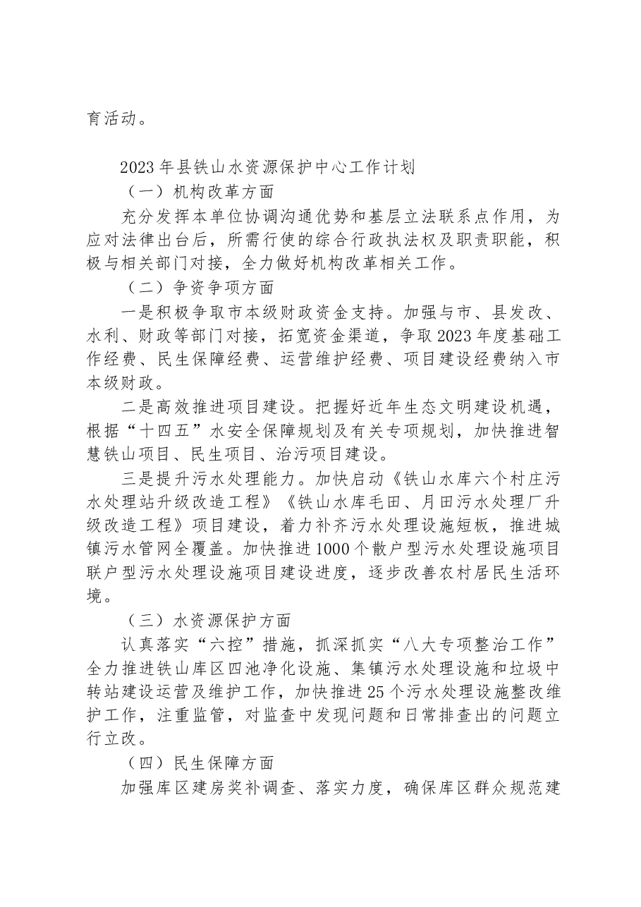 （13篇）2023年工作计划汇编.docx，第4页预览